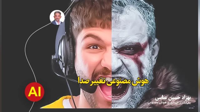 هوش مصنوعی ضبط صدا