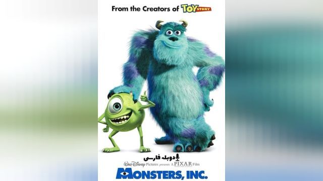 انیمیشن کارخانه هيولاها Monsters, Inc (دوبله فارسی)