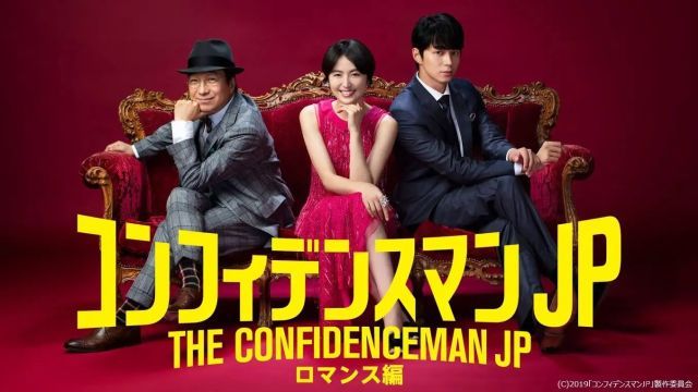 دانلود فیلم مرد با اعتماد به نفس: قسمت قهرمان 2022 - The Confidence Man JP-Episode Of The Hero