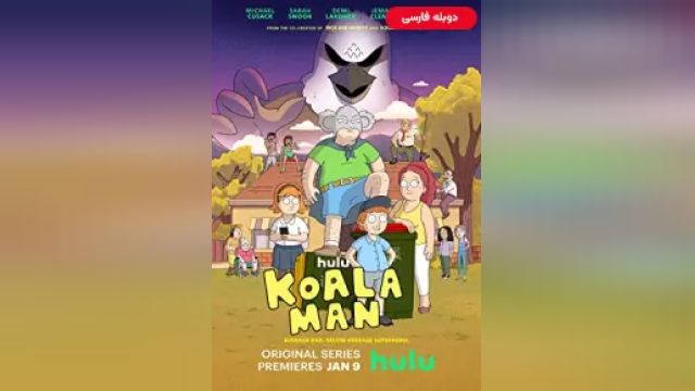 دانلود سریال مرد کوالایی فصل 1 قسمت 7 (دوبله) - Koala Man S01 E07