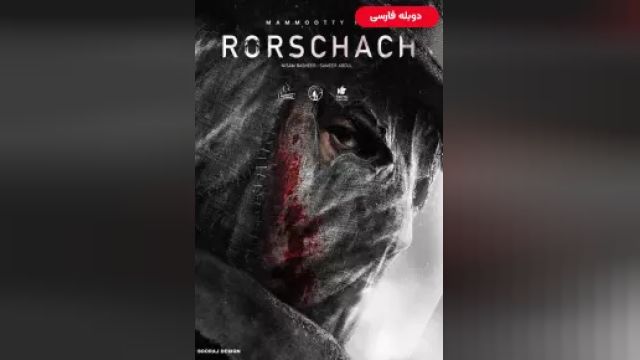 دانلود فیلم تست روانشناسی 2022 (دوبله) - Rorschach