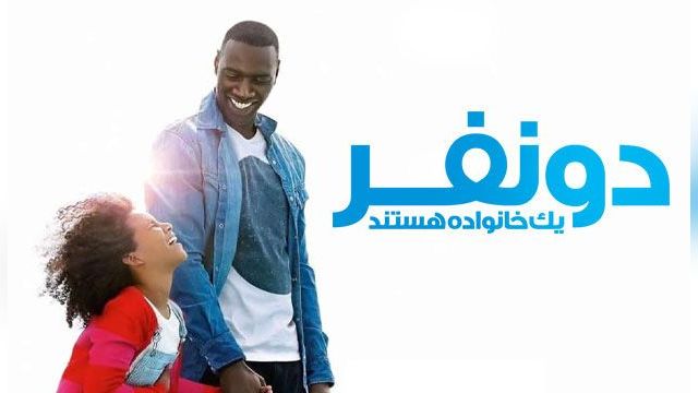 دانلود فیلم دو نفر یک خانواده هستند 2016 - Two Is a Family