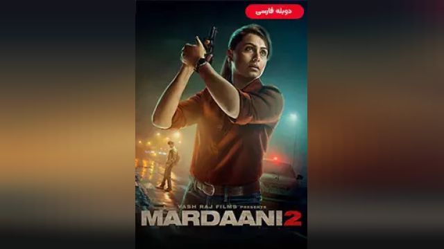 دانلود فیلم مردانگی 2 2019 (دوبله) - Mardaani 2
