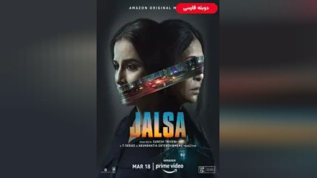 دانلود فیلم خوش 2022 (دوبله) - Jalsa