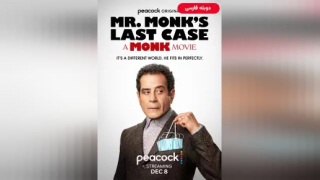دانلود فیلم آخرین پرونده آقای مانک 2023 (دوبله) - Mr Monks Last Case A Monk Movie