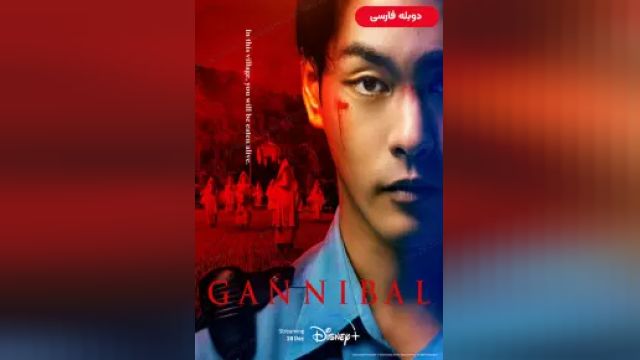 دانلود سریال گانیبال فصل 1 قسمت 7 (دوبله) - Gannibal S01 E07