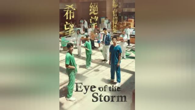 دانلود فیلم چشم طوفان 2023 - Eye of the Storm