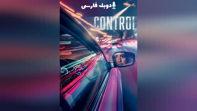 فیلم کنترل Control (دوبله فارسی)