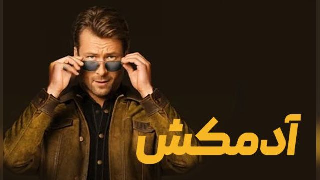 دانلود فیلم هیت من 2023  (دوبله فارسی) - Hit Man