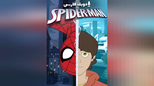 انیمیشن مرد عنکبوتی (فصل 1 قسمت 16) Spider-Man (دوبله فارسی)