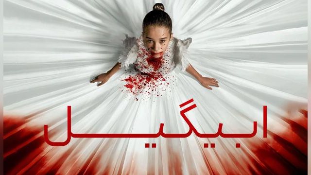 فیلم ابیگیل Abigail (دوبله فارسی)