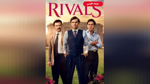 دانلود سریال رقبا فصل 1 قسمت 2 - دوبله - Rivals S01 E02