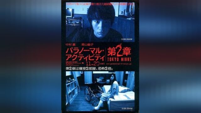 دانلود فیلم فعالیت فراطبیعی 2 - شب توکیو 2010 - Paranormal Activity 2 - Tokyo Night