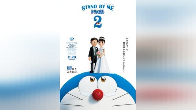 دانلود انیمیشن در کنار من باش دورایمان 2 2020 (دوبله) - Stand by Me Doraemon 2