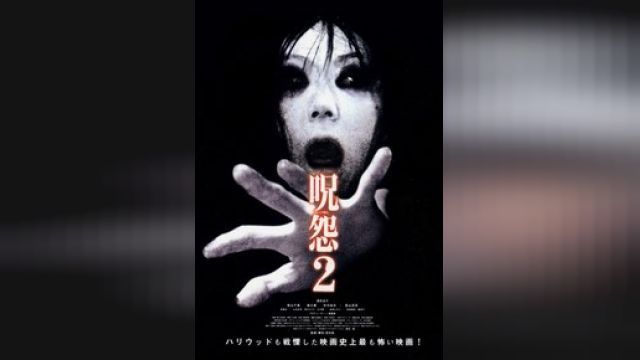 دانلود فیلم کینه 2 - ژاپنی 2003 - Ju On - The Grudge 2