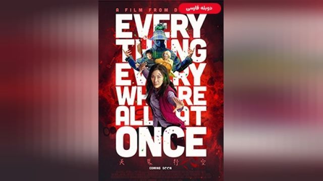 دانلود فیلم همه چیز همه جا به یکباره 2022 (دوبله) - Everything Everywhere All at Once