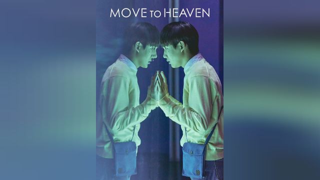 سریال عزیمت به بهشت  (فصل 1 قسمت 10) Move to Heaven