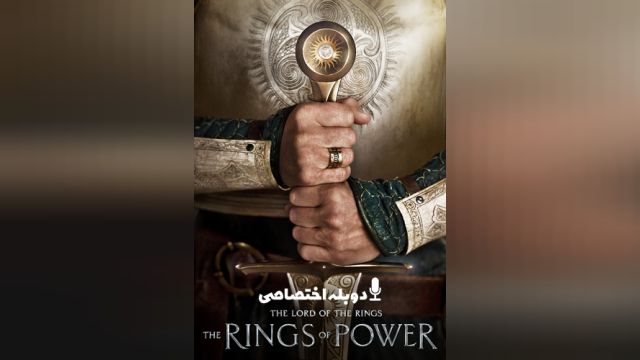 سریال ارباب حلقه ها حلقه های قدرت (فصل 1 قسمت 3) The Lord of the Rings: The Rings of Power (دوبله فارسی)