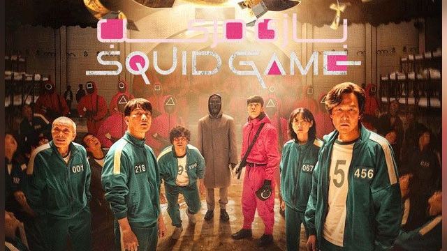 دانلود سریال بازی مرکب فصل 2 قسمت 7 - Squid Game S02 E07