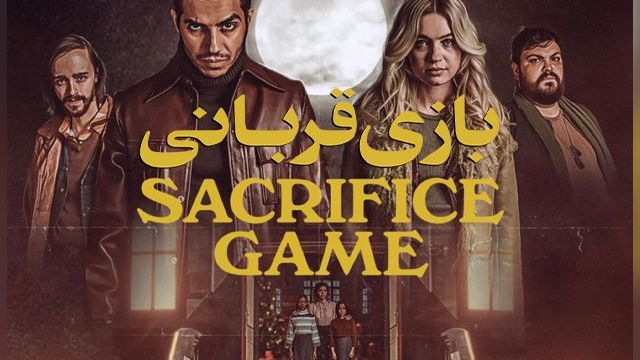 دانلود فیلم بازی قربانی 2023 (دوبله) - The Sacrifice Game