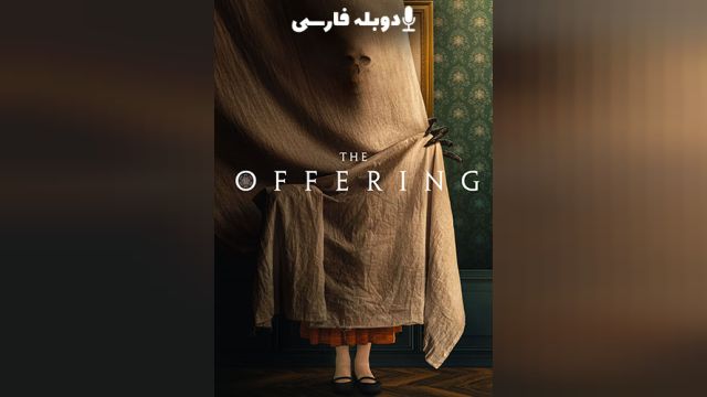 فیلم پیشکش The Offering (دوبله فارسی)