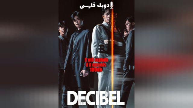 فیلم دسیبل Decibel (دوبله فارسی)