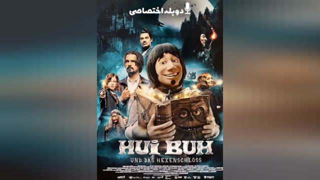 فیلم هویی با و قصر جادوگر Hui Buh und das Hexenschloss (دوبله فارسی)