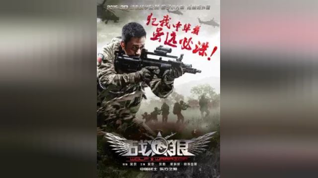 دانلود فیلم گرگ مبارز 2015 - Wolf Warrior