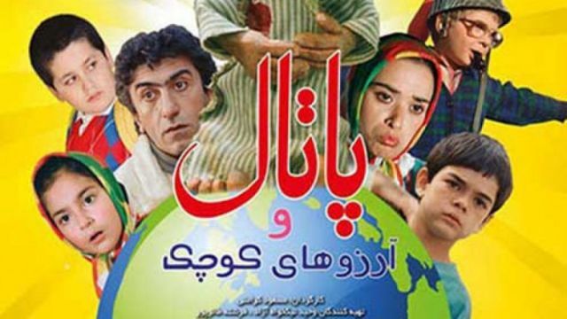 دانلود فیلم پاتال و آرزوهای کوچک 1990 - Patal and Small Wishes