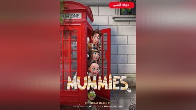 دانلود انیمیشن مومیایی ها 2023 (دوبله) - Mummies