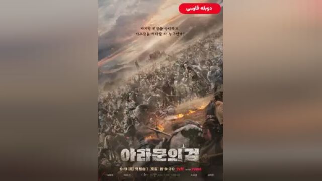 دانلود سریال افسانه های آرتدال فصل 3 قسمت 4 (دوبله) - Arthdal Chronicles S03 E04