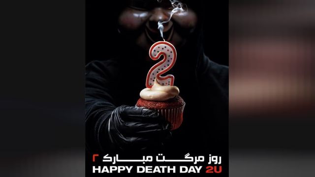 دانلود فیلم روز مرگت مبارک 2 - Happy Death Day 2U 2019 (زیرنویس چسبیده)