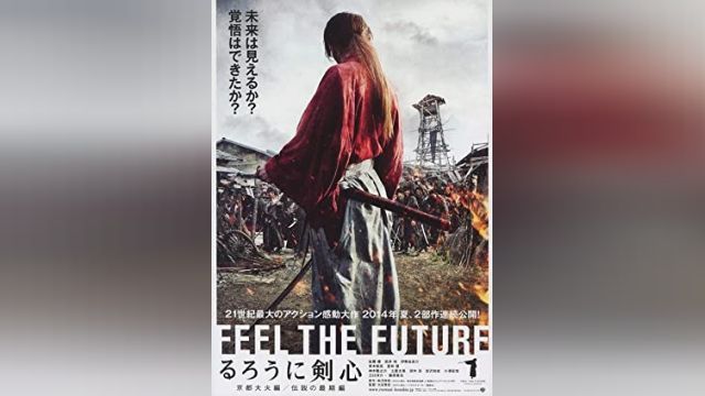 دانلود فیلم شمشیرزن دوره گرد: افسانه به پایان می رسد 2014 - Rurouni Kenshin: The Legend Ends