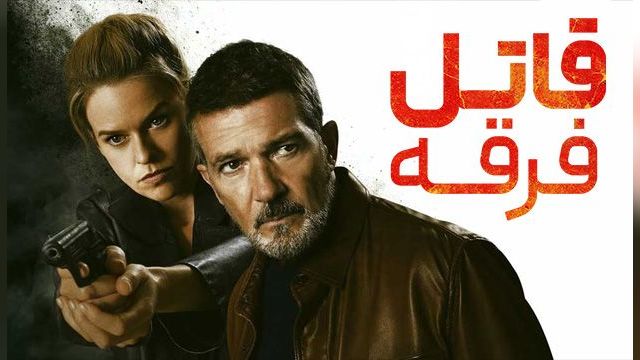 دانلود فیلم قاتل فرقه 2024 (دوبله) - Cult Killer