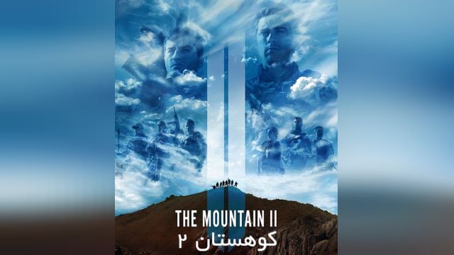 فیلم ترکی کوه 2 The Mountain 2 2016 دوبله فارسی