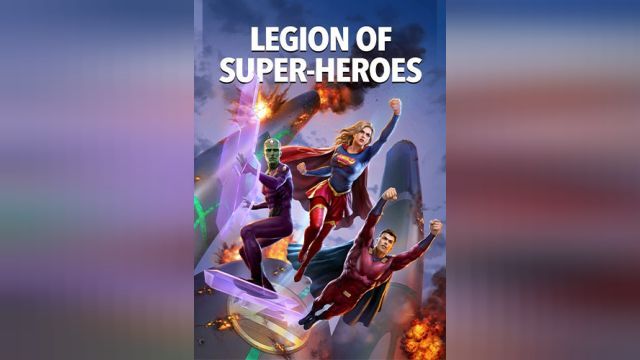 انیمیشن گروه ابرقهرمانان Legion of Super-Heroes (دوبله فارسی)