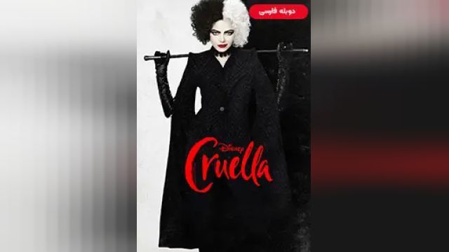 دانلود فیلم کرولا 2021 (دوبله) - Cruella