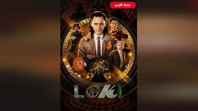 دانلود سریال لوکی فصل 1 قسمت 3 (دوبله) - Loki S01 E03
