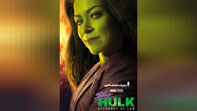 سریال شی هالک (فصل 1 قسمت 6) She-Hulk: Attorney at Law (دوبله فارسی)