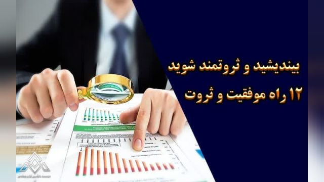 آموزش بورس در شیراز_آوای مشاهیر بورس