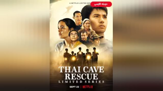 دانلود سریال نجات از غار در تایلند فصل 1 قسمت 6 (دوبله) - Thai Cave Rescue S01 E06