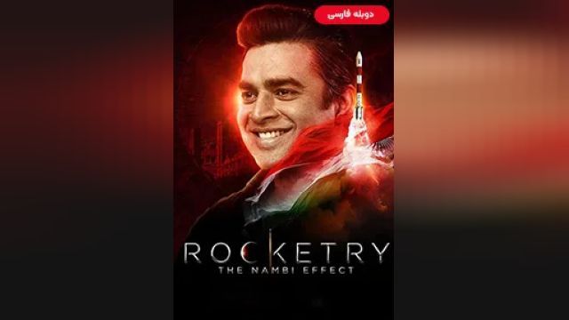 دانلود فیلم راکتی - اثر نامبی 2022 (دوبله) - Rocketry - The Nambi Effect