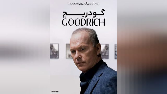 فیلم گودریچ Goodrich