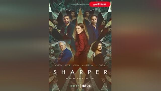 دانلود فیلم زیرک تر 2023 (دوبله) - Sharper