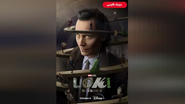 دانلود سریال لوکی فصل 2 قسمت 5 (دوبله) - Loki S02 E05
