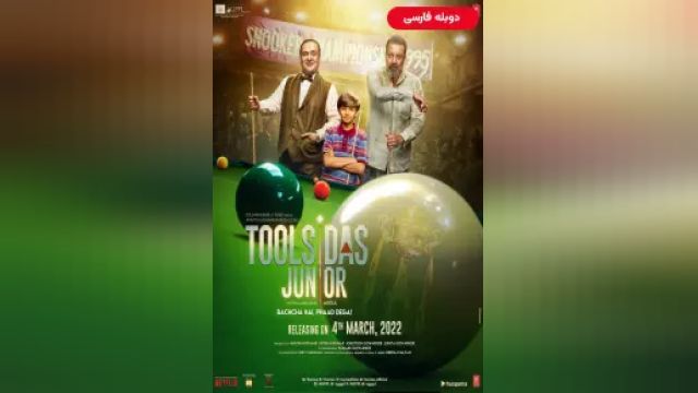 دانلود فیلم تولسیداس کوچیکه 2022 (دوبله) - Toolsidas Junior