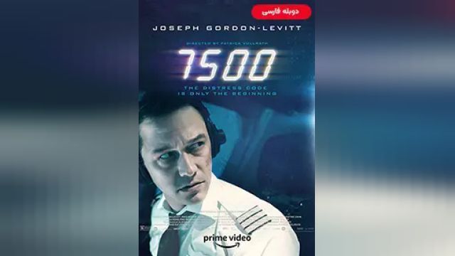 دانلود فیلم 7500 2019 (دوبله) - 7500