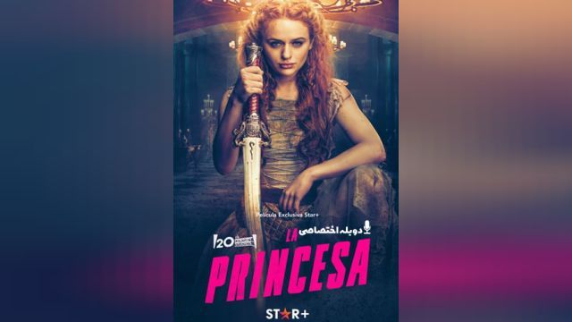 فیلم شاهزاده خانم  The Princess (دوبله فارسی)