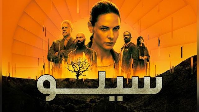 دانلود سریال سیلو فصل 2 قسمت 7 - Silo S02 E07