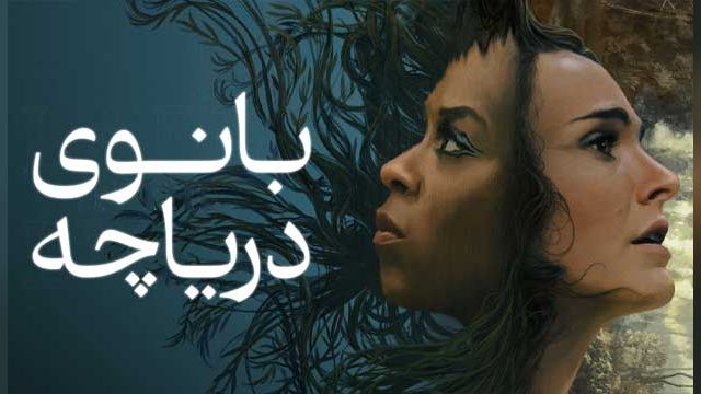 سریال بانوی دریاچه فصل 1 قسمت هفتم  Lady in the Lake